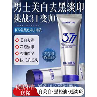 男士洗面奶控油美白专用增白提亮去黄改善暗沉肤色官方正品店