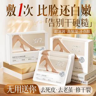 377脚足膜套保湿 美白去角质老茧去死皮后跟干裂修复粗糙脚部护理