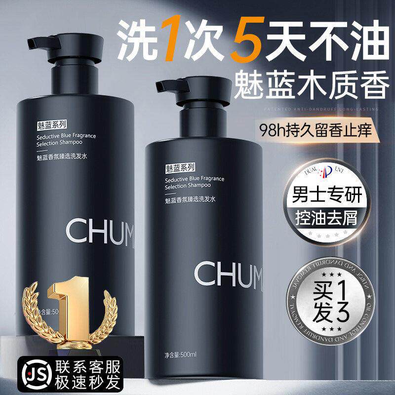 洗发水男士控油蓬松去屑止痒留香洗头膏沐浴露液套装官方品牌正品