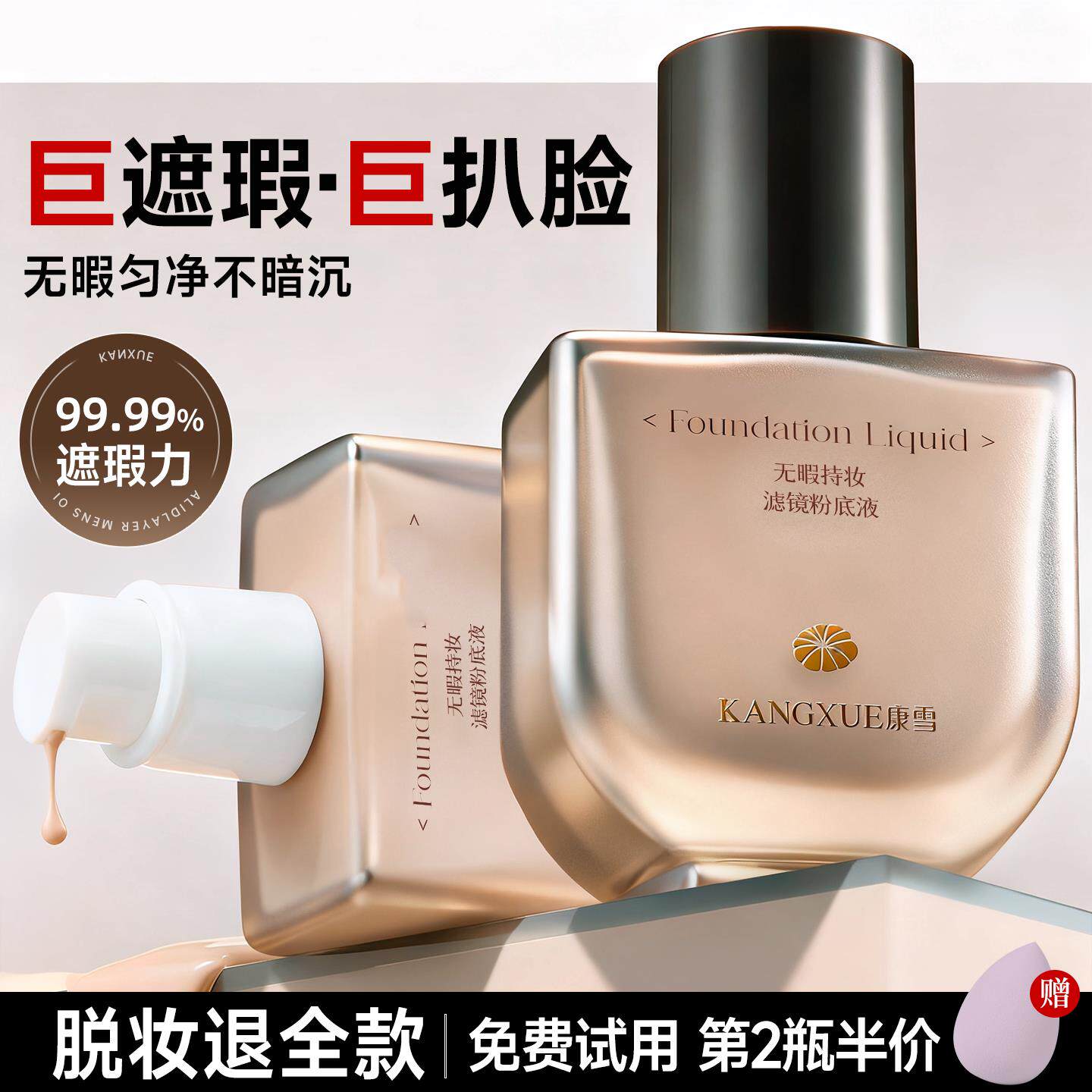 粉底液混油皮干皮保湿BB粉霜持久遮瑕不脱妆蹭不掉女专用官方正品