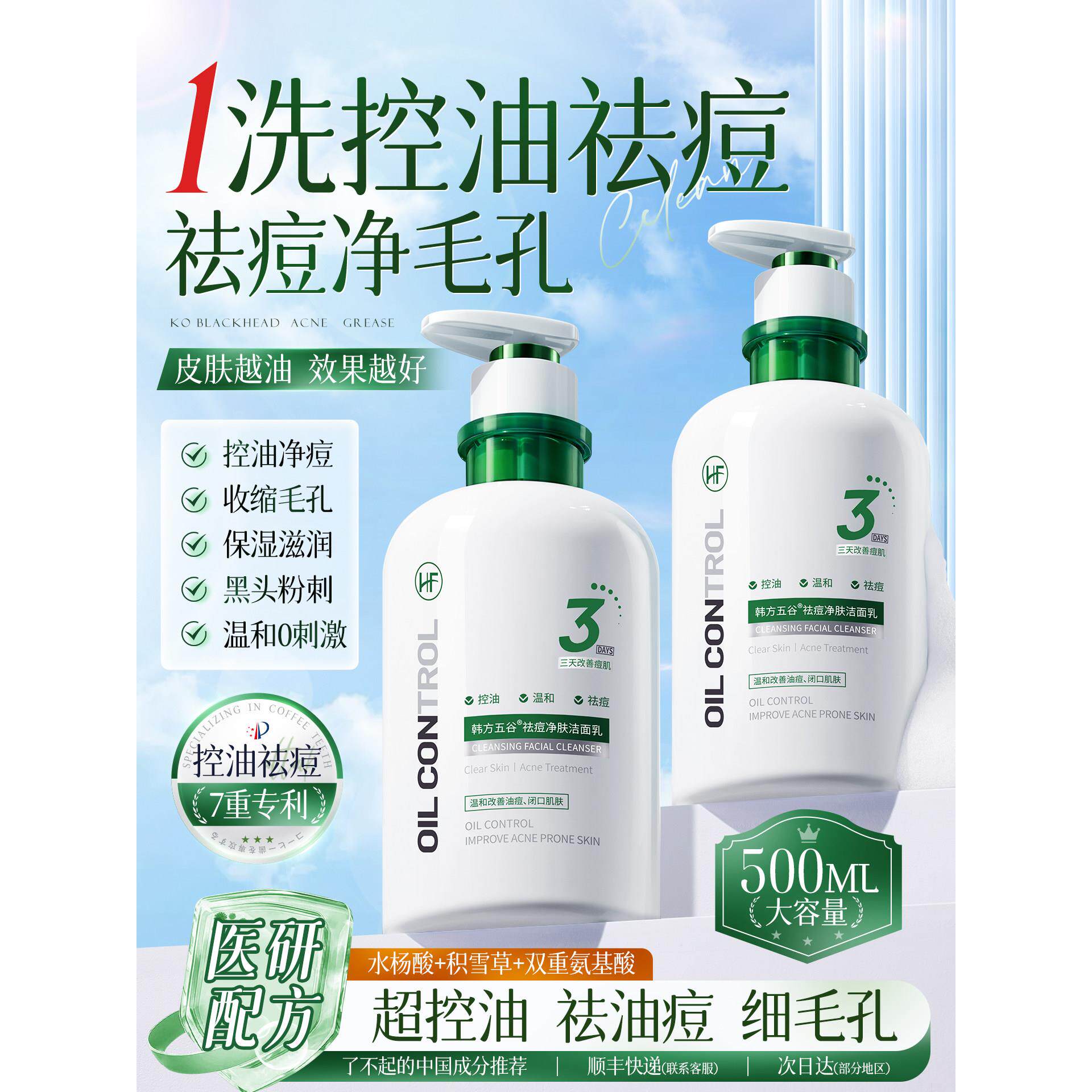 氨基酸洗面奶祛痘控油美收缩毛孔清洁黑白头男女士专用洁面乳正品