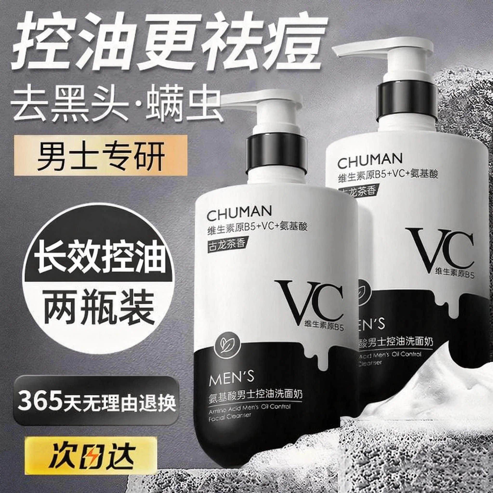 洗面奶男士专用控油去黑头清爽清洁氨基酸洁面乳液正品官方正品