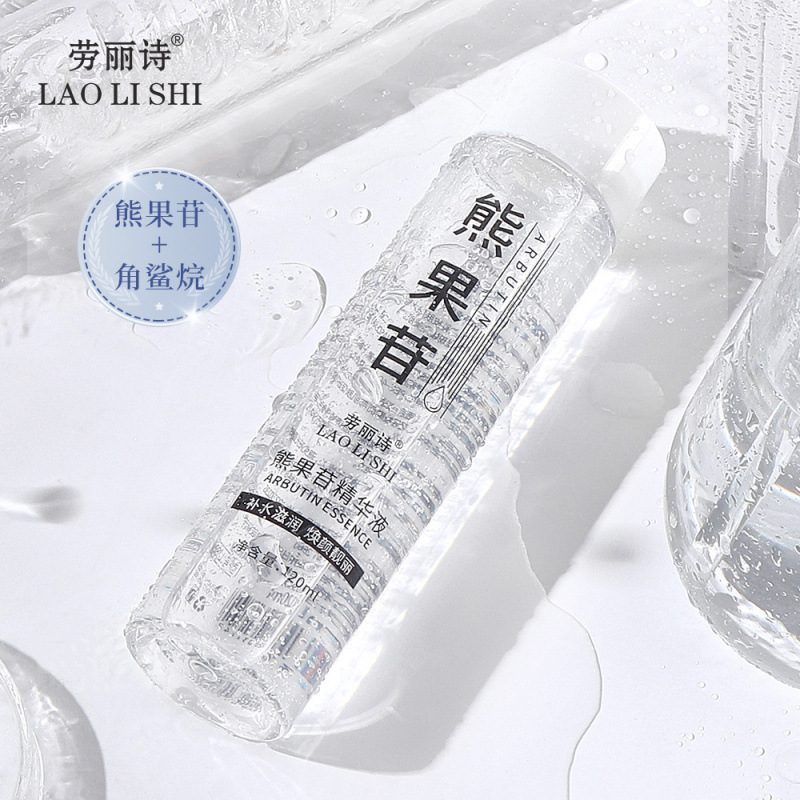 劳丽诗熊果苷精华液滋润提亮肤色精华水全身滋养缓解肌肤干燥