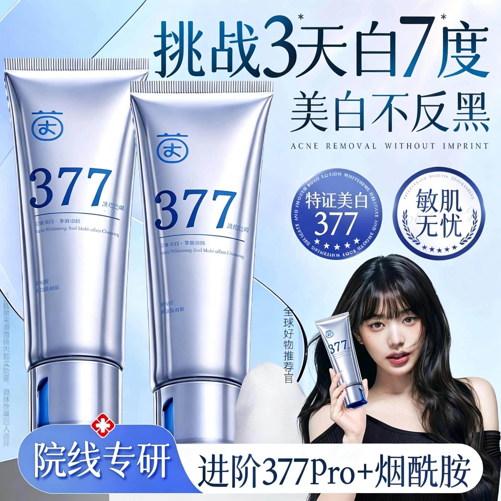377美白洗面奶氨基酸控油深层清洁淡斑收缩毛孔男女士专用洁面乳