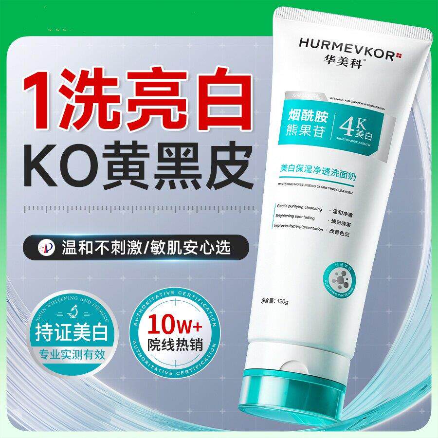 洗面奶深层清洁收缩毛孔男专用美白淡斑提亮肤色女氨基酸洁面乳