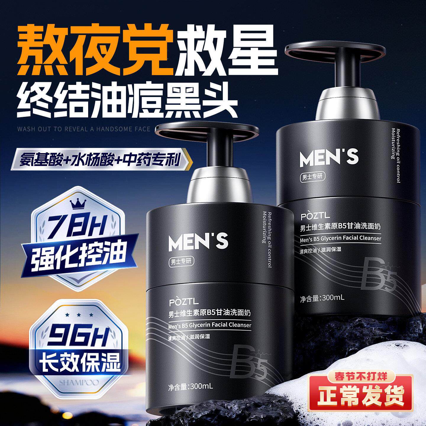 洗面奶男士专用控油去黑头祛痘氨基酸清爽清洁面乳正品官方