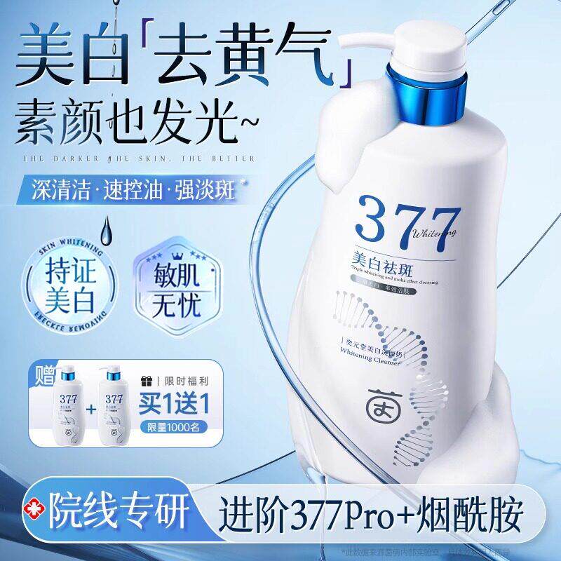 377美白氨基酸洗面奶控油祛痘深层清洁收缩毛孔男女士专用洗面乳