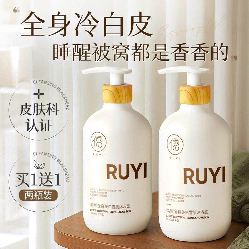 美白沐浴露全身美白持久留香滋润除螨男女正品官方品牌神器