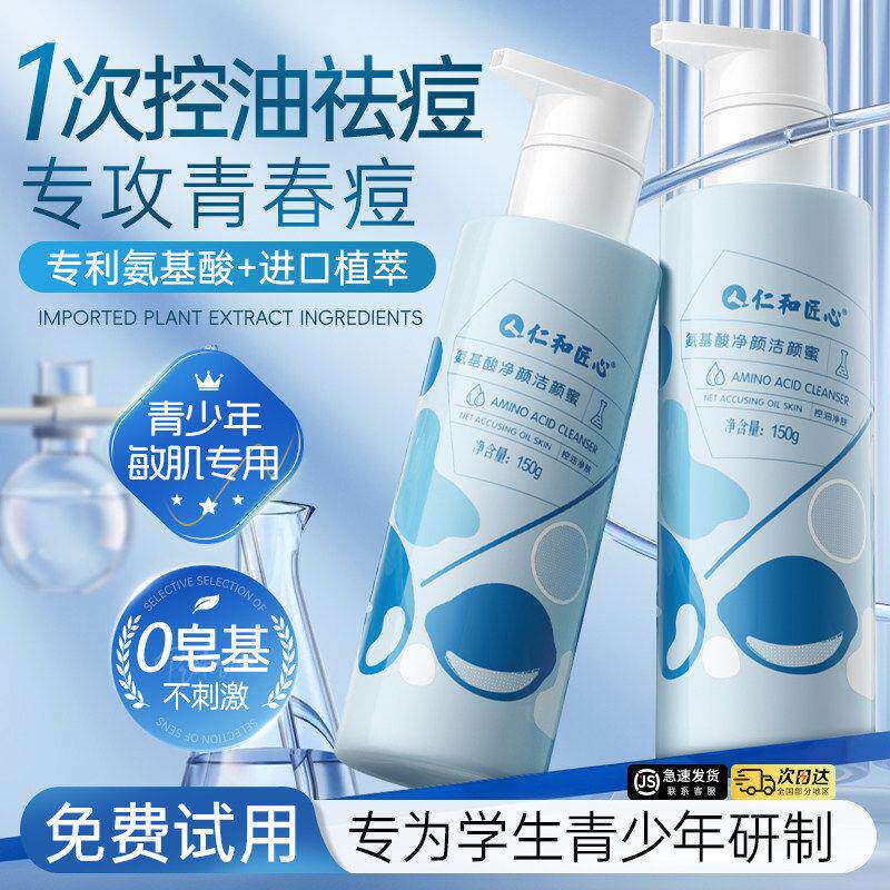 青少年洗面奶男女孩学生专用洁面乳青春期祛痘控油去黑头官方正品