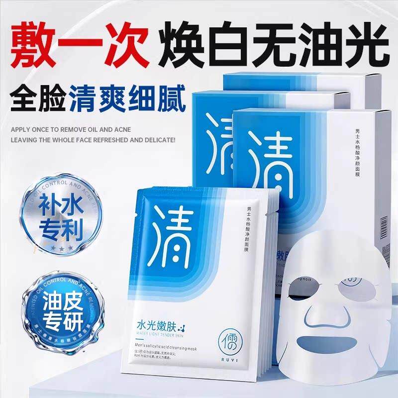 水杨酸祛痘面膜男士专用控油补水保湿美收缩毛孔去暗沉黄气痘印白