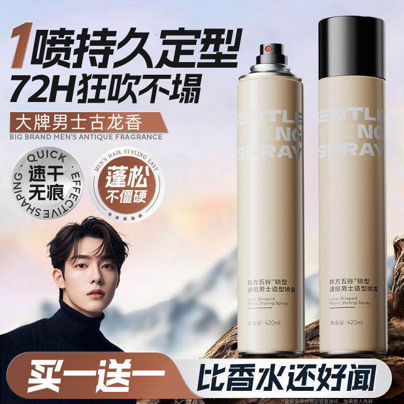 发胶定型喷雾男士专用持久造型保湿啫喱膏发胶自然蓬松水发蜡发泥