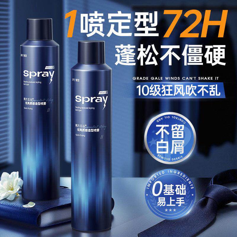 发胶清香定型喷雾男士持久造型专用发胶发泥发蜡自然蓬松啫喱水膏