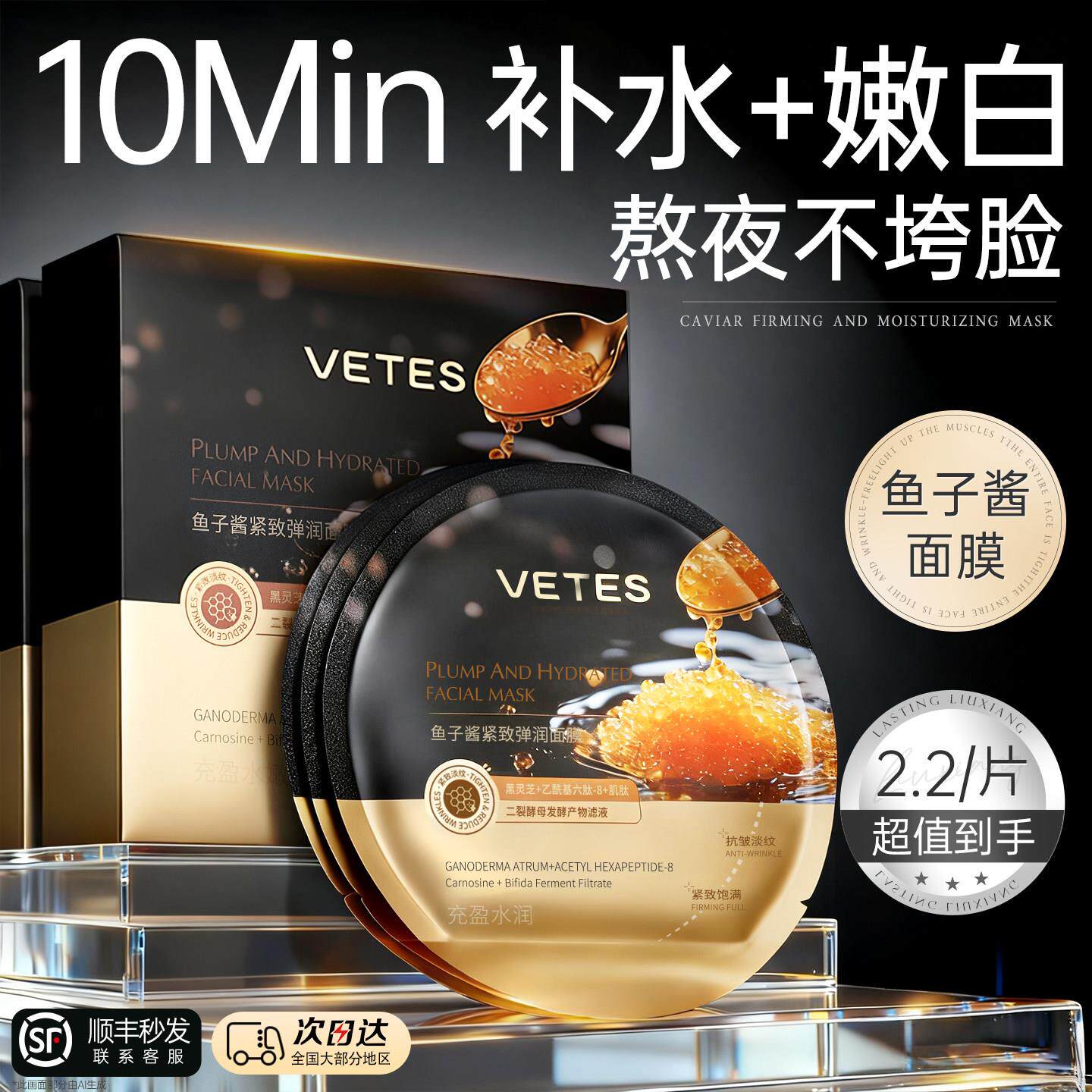 鱼子酱面膜女补水美白嫩白去黄气暗沉修复紧致抗皱抗衰老提亮专用