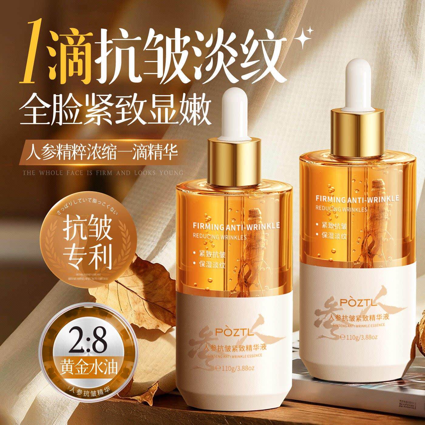 人参面部精华液紧致抗皱纹抗衰老眼部补水以油养肤官方正品