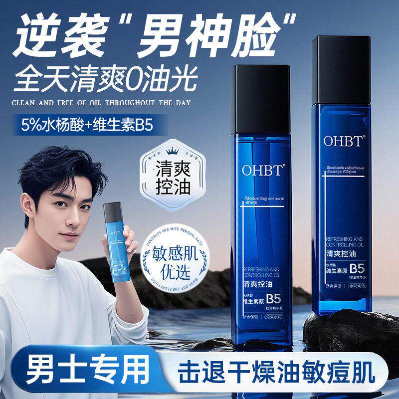 男士水乳套装补水保湿清爽控油祛痘收毛孔男生护肤专用官方正品