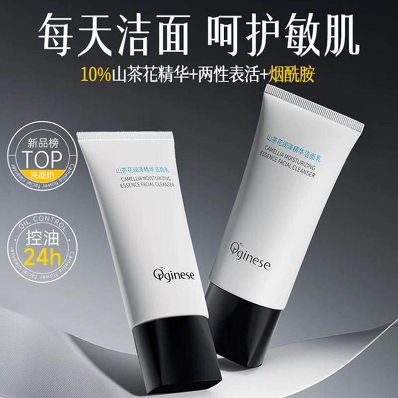 山茶花氨基酸洗面奶深层清洁温和泡沫收缩控油官方男女士毛孔专用
