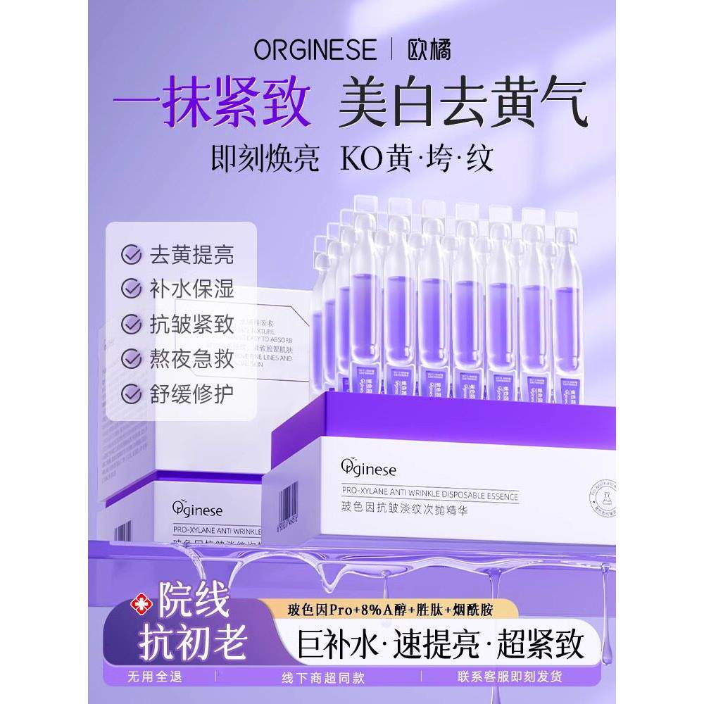 玻色因抗初老次抛精华液提亮去黄改善暗沉肤色紧致抗皱抗衰老