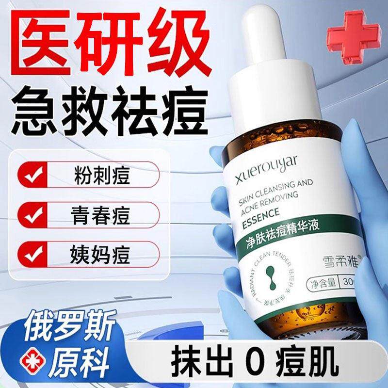 水杨酸祛痘精华液收缩毛孔粉刺闭口女男学生控油改善痘肌修覆痘印