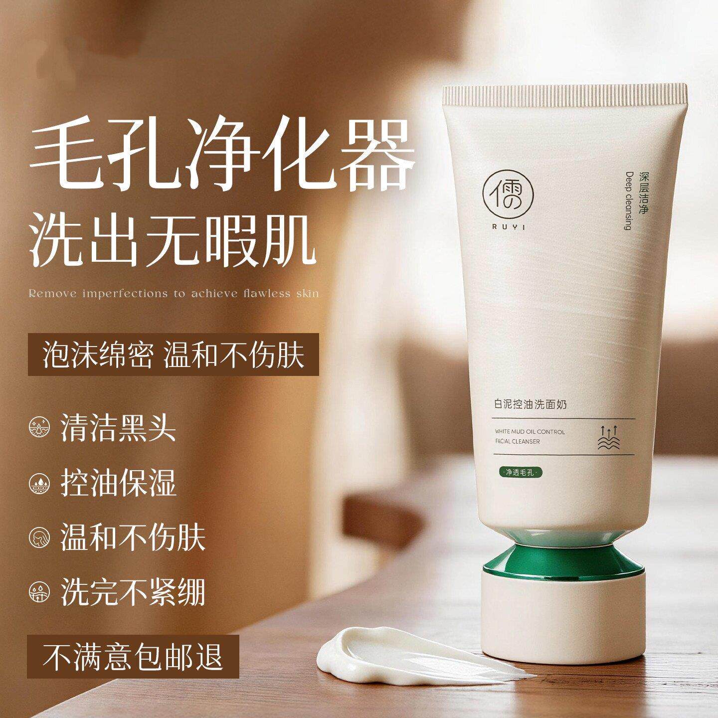 白泥氨基酸洗面奶滋润去黑头洁面乳女男控油深层清洁收缩毛孔正品