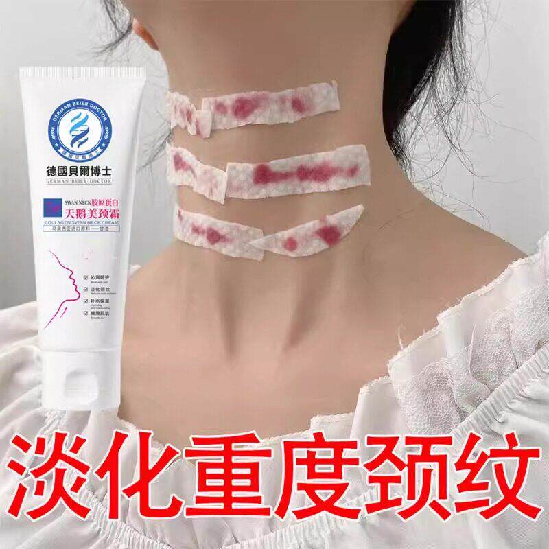 颈霜颈膜去颈纹淡化神器去皱抗衰老提拉紧致颈部护理孕妇颈纹霜