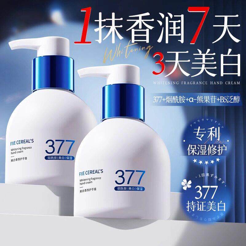 377护手霜滋润保湿防干 干裂美白长效保湿嫩白去手纹女秋冬正品官
