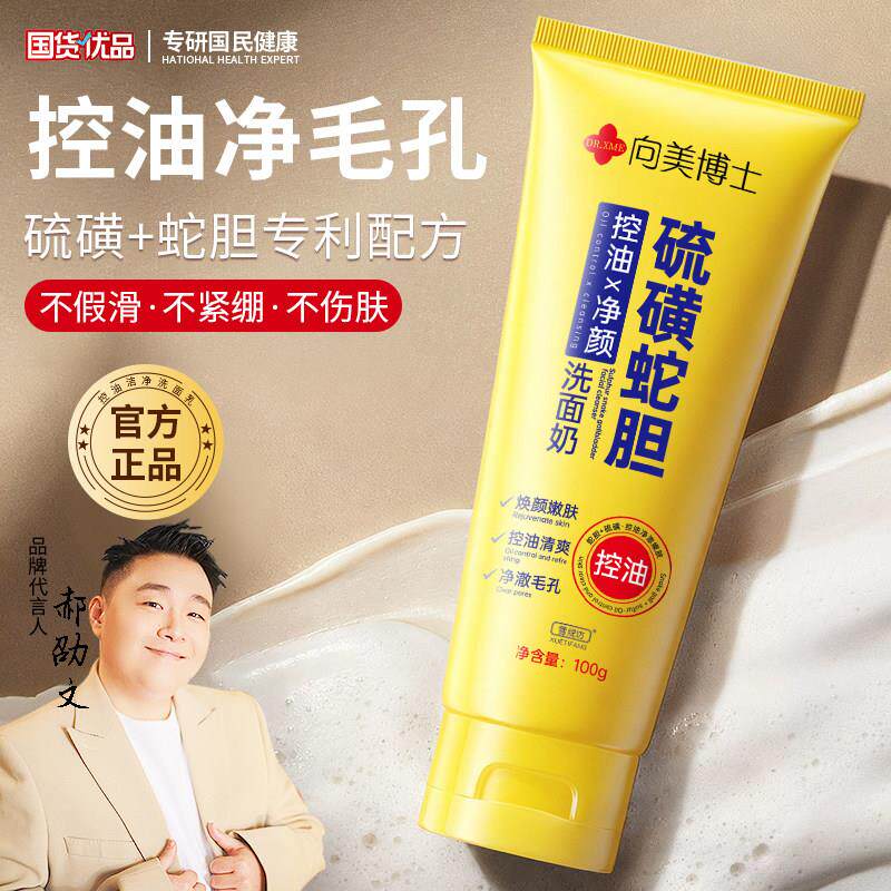 硫磺洗面奶除螨控油祛痘去黑头深层清洁面收缩毛孔男女官方正品