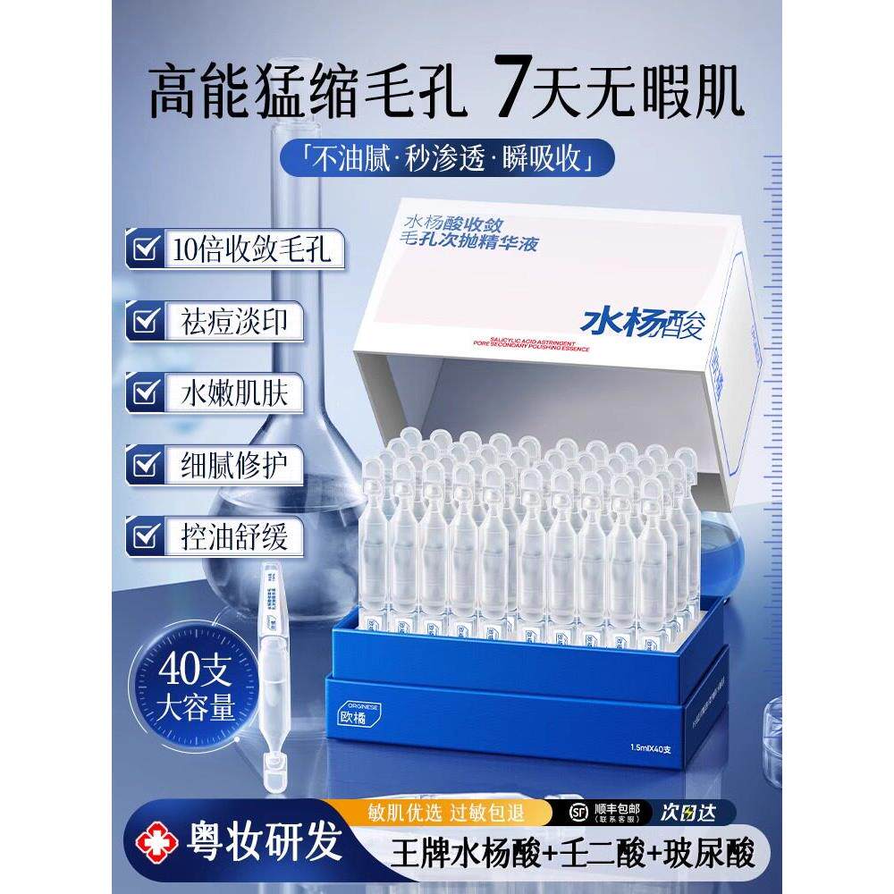 水杨酸收缩毛孔粗大修护面部次抛精华液祛痘去闭口玻尿酸补水原液