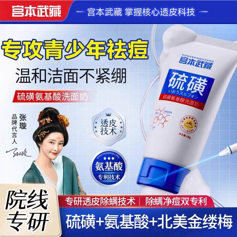 青少年洗面奶男青春期女学生控油祛痘黑头氨基酸清洗面乳硫磺除螨