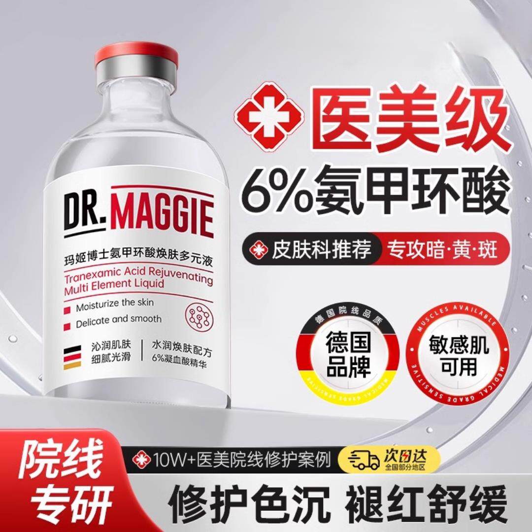 氨甲环酸精华液传明酸湿敷保湿修复舒缓去黄提亮黄褐斑官方正品牌