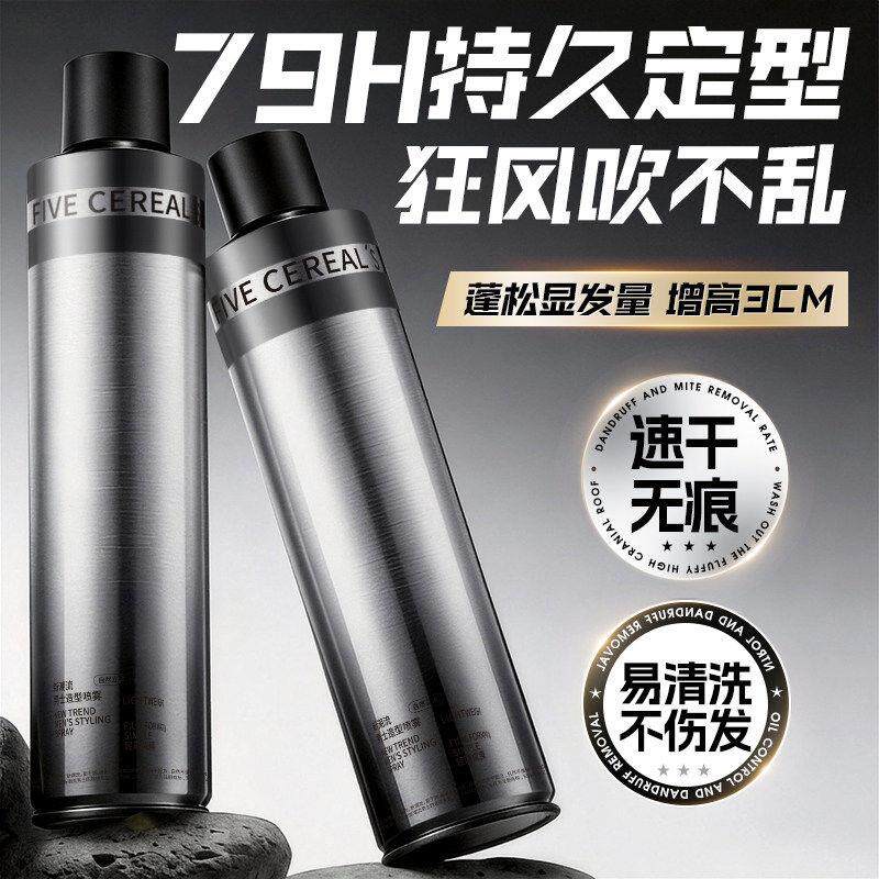 发胶定型喷雾男士自然蓬松发型持久干胶摩丝保湿啫喱水膏发泥发蜡