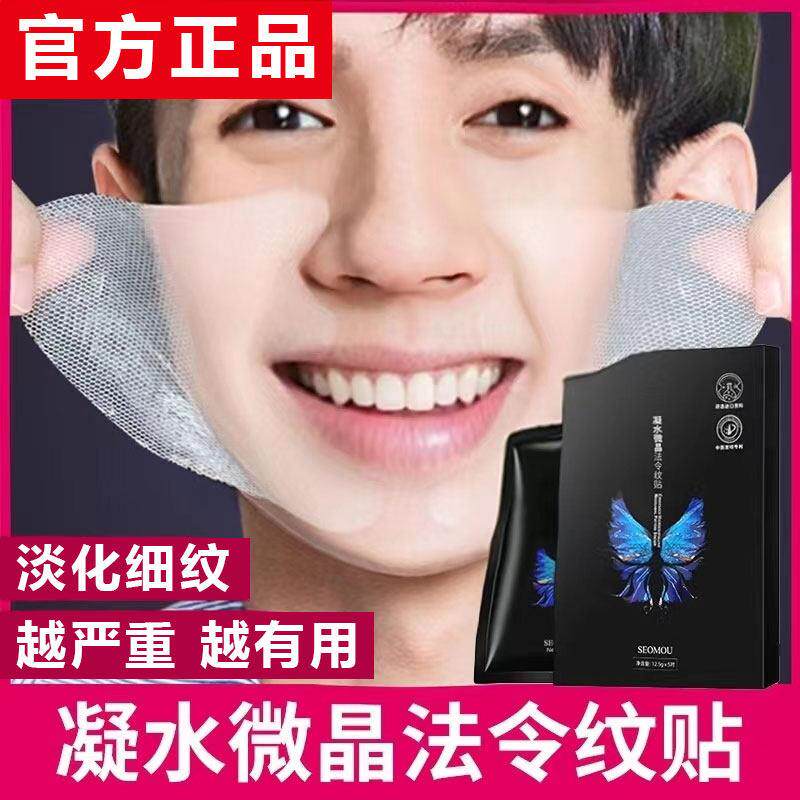 法令纹贴消除提拉紧致去除淡化抗皱抗衰老官方正品店男女神器面膜