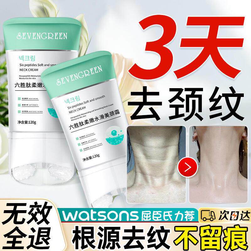 颈纹霜神器颈霜去除颈纹天鹅颈官方提拉紧致淡化女按摩仪器