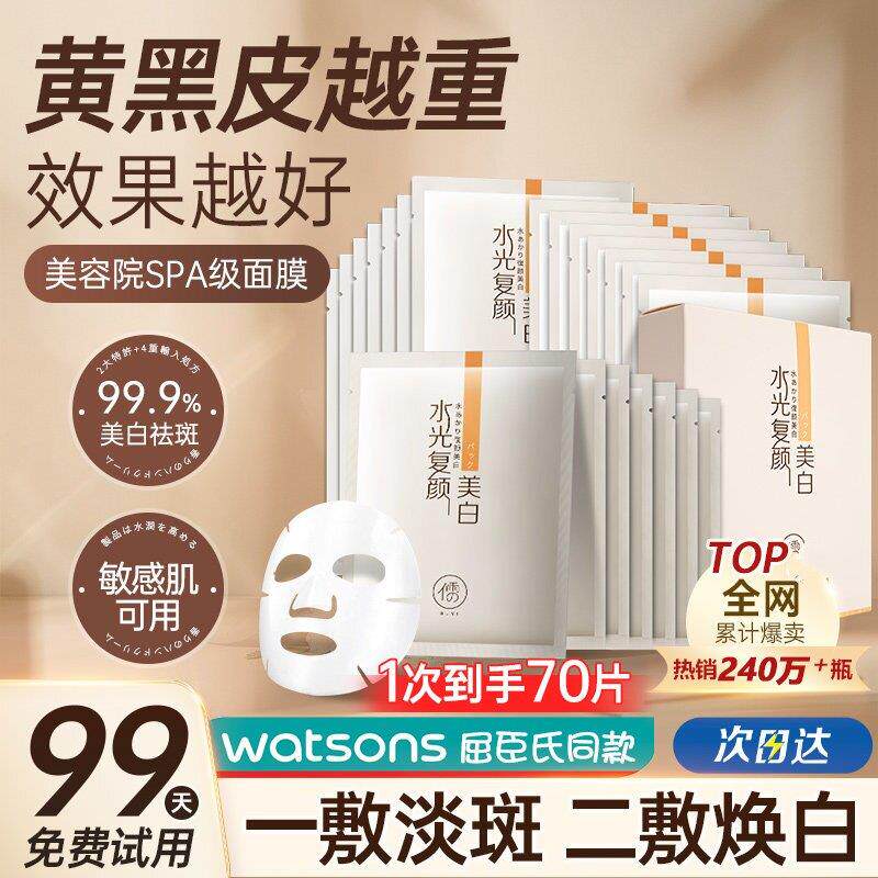 烟酰胺美白补水面膜淡斑保湿修复提亮肤色祛斑去黄气暗沉官方正品