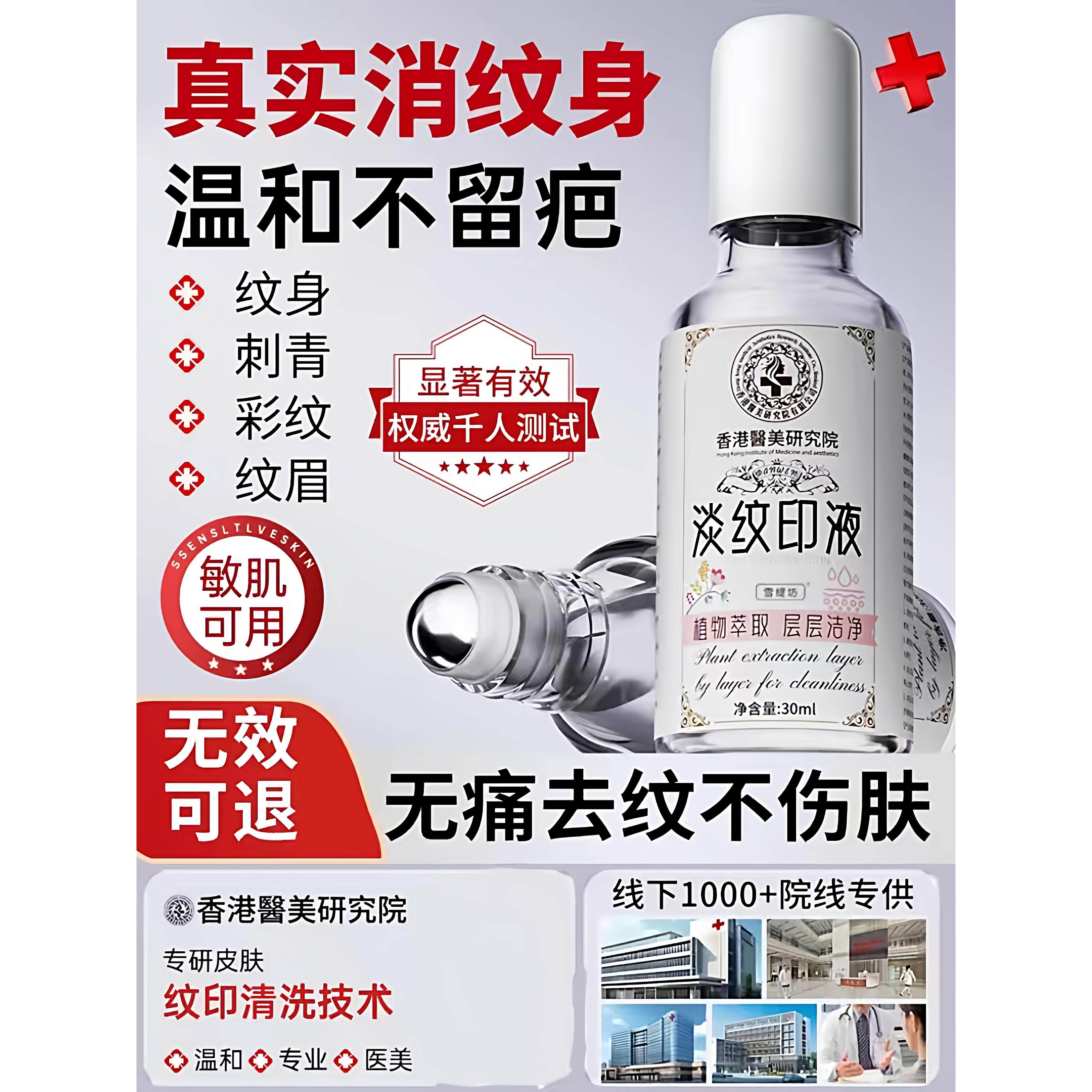 洗纹身神器不留疤痕纹身去除膏专用快速刺青文身褪色剂非药水无痛