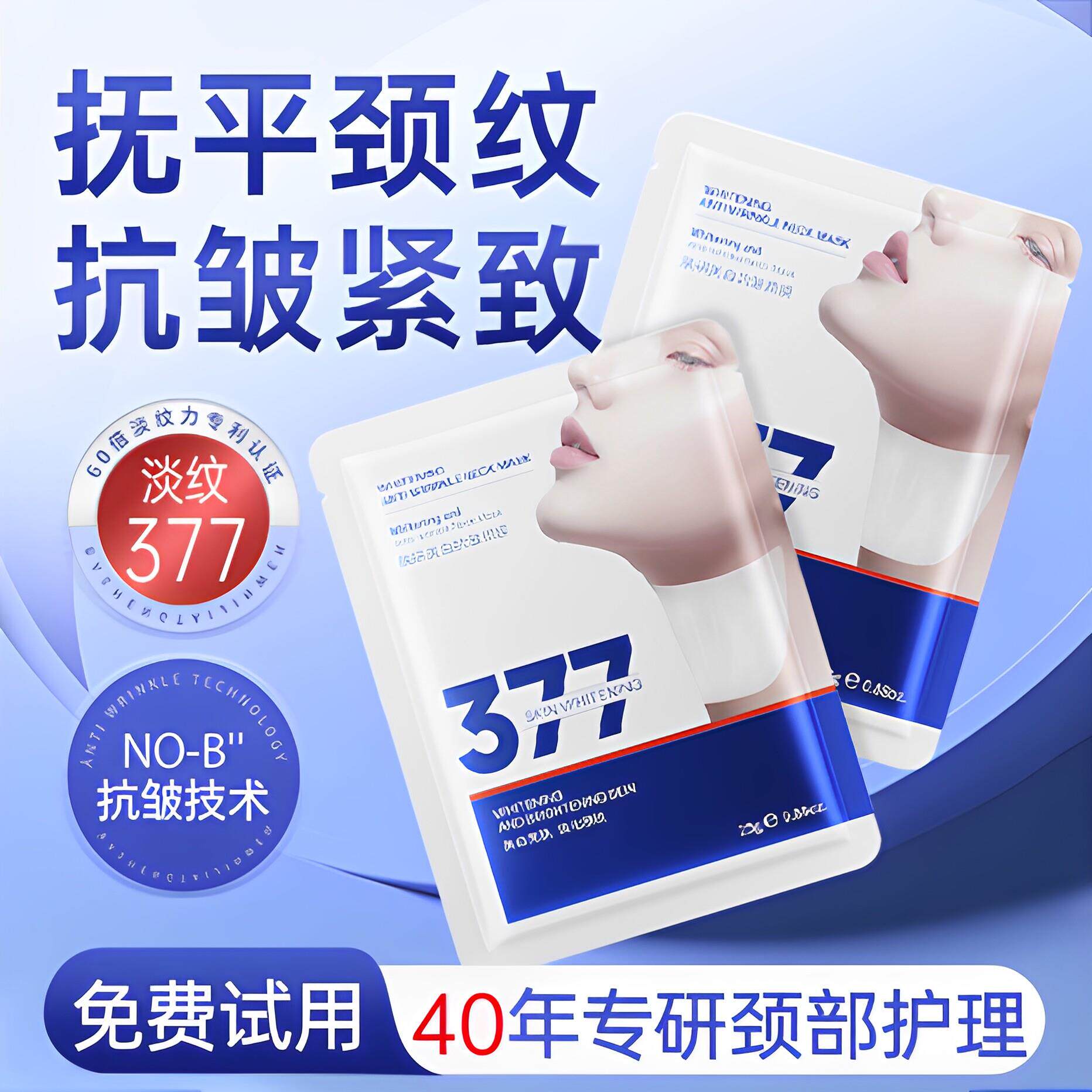 八胜肽多肽颈膜颈纹贴补水晒后修复神器正品提拉紧致脖子淡化皱纹