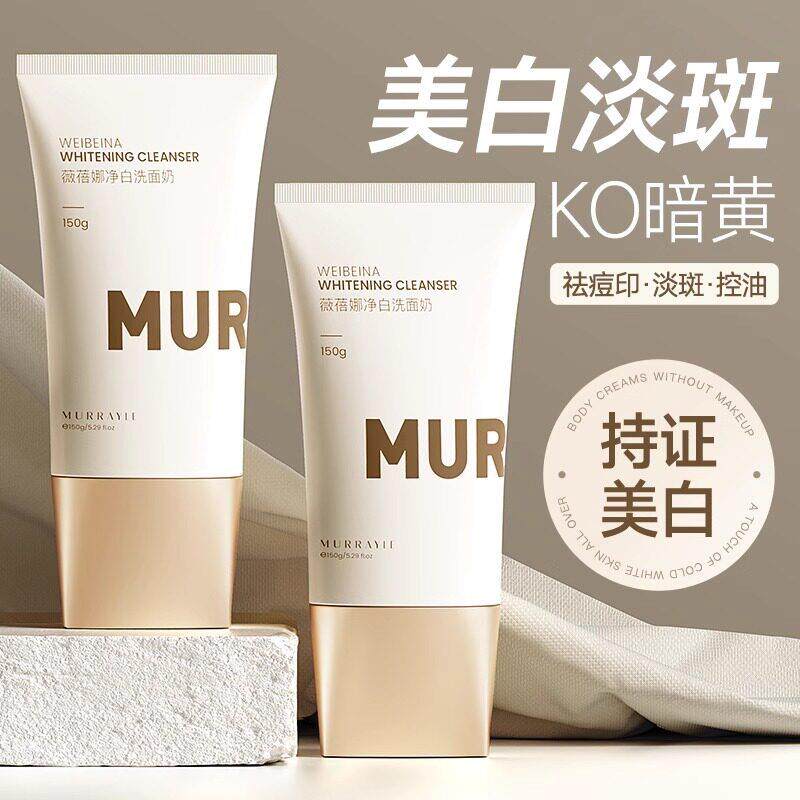 美白氨基酸洗面奶烟酰胺祛斑提亮肤色洗面乳控油女男士专用正品牌