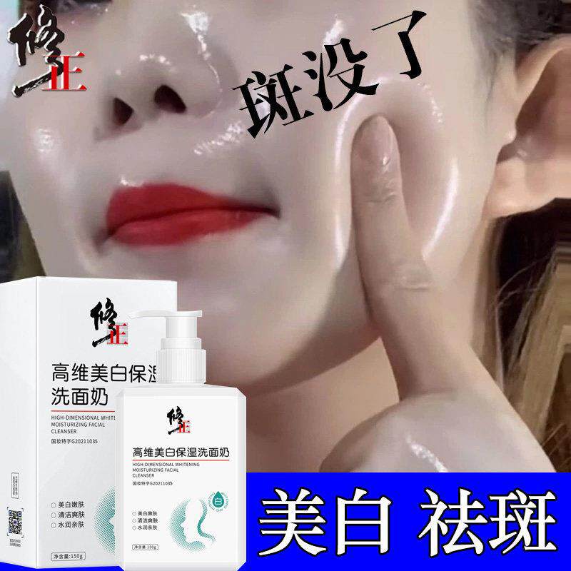 修正高维美白祛斑洗面奶保湿保湿洗面奶洗面乳官方品牌店官网正品
