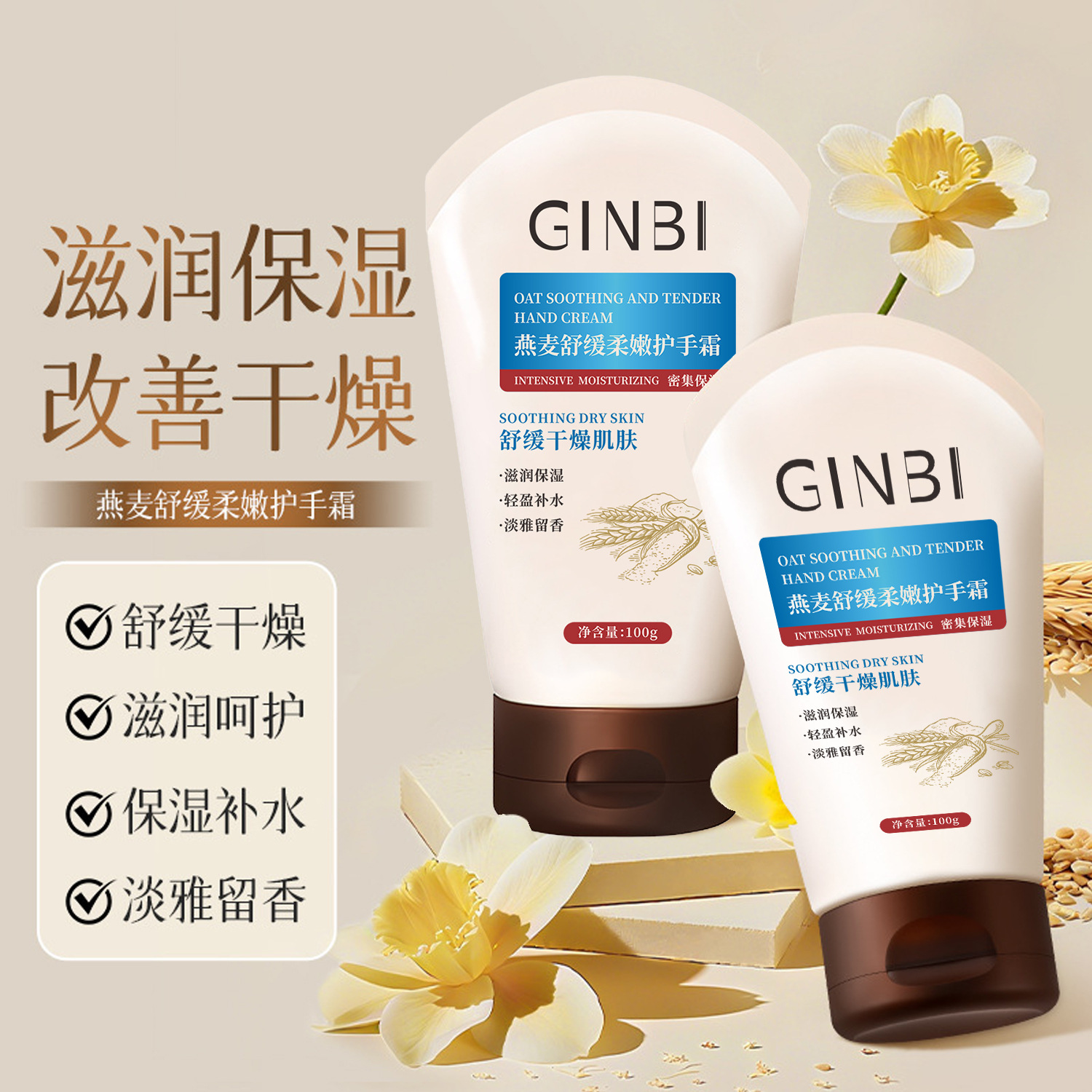 护手霜燕麦舒缓柔嫩保湿护手霜滋润保湿补水防干裂不油腻护手霜
