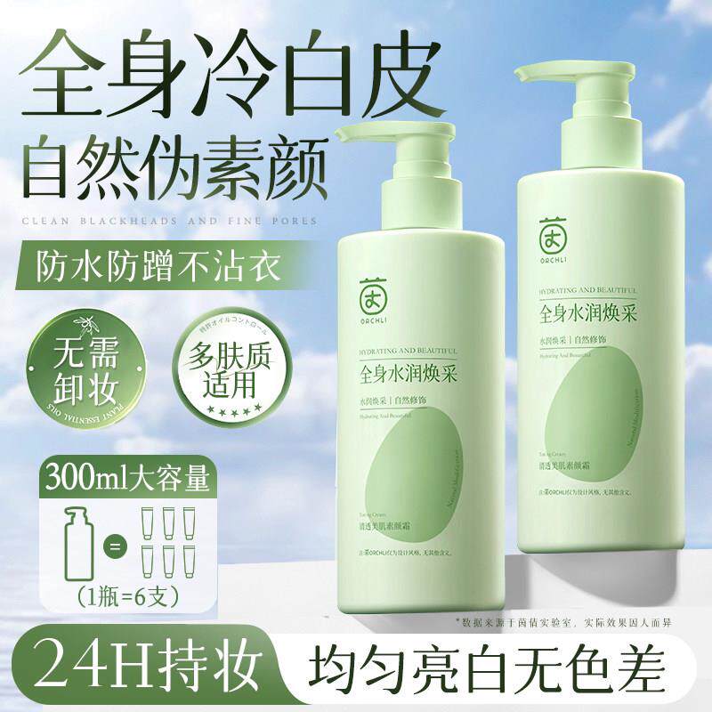 懒人素颜霜脸部身体裸妆美白隔离遮瑕三合一防晒霜身体乳官方正品