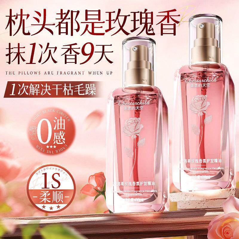 摩洛哥护发精油修复干枯头发护理油防毛躁柔顺持久留香女官方正品