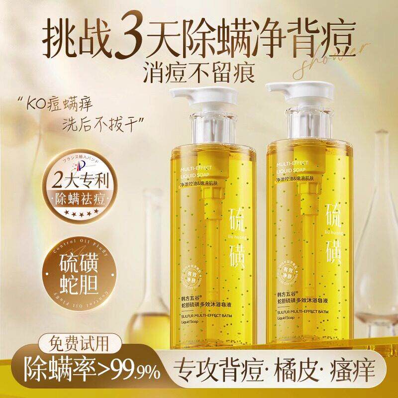 硫磺除螨沐浴露皮肤止痒后背祛痘男女持久留香官方正品品牌店