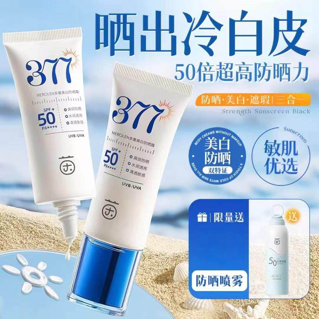 377美白防晒霜女面部养肤50倍抗UV隔离乳男学生防水官方正品