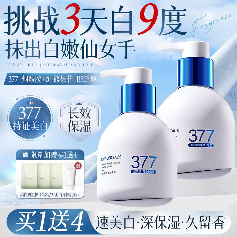 377护手霜滋润补水防干裂粗糙美白长效保湿嫩白去手纹女正品官方