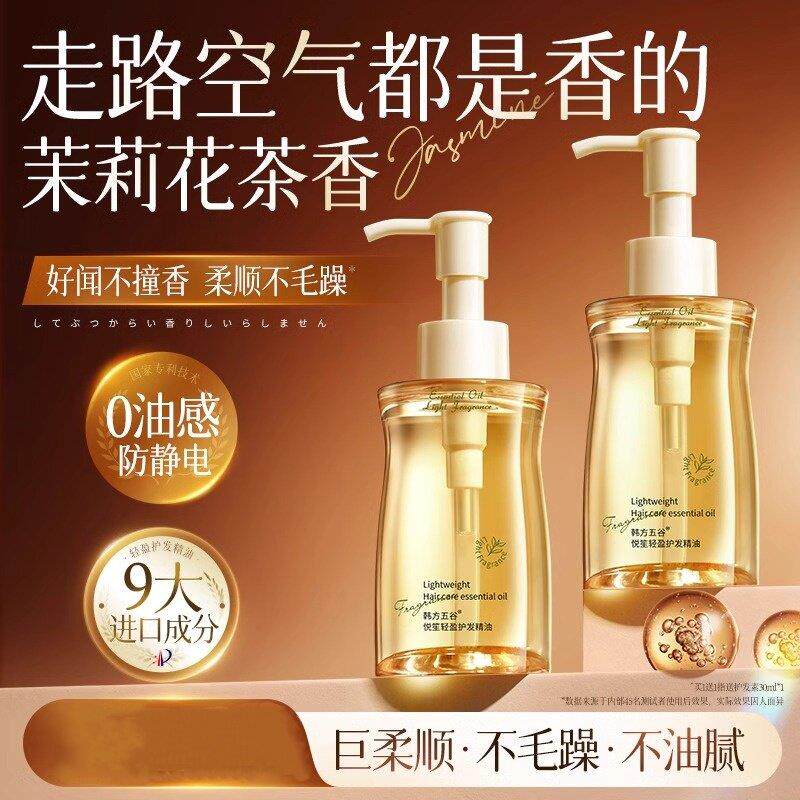 护发精油女防毛躁柔顺剂持久留香修复干枯烫染受损官方正品品牌店