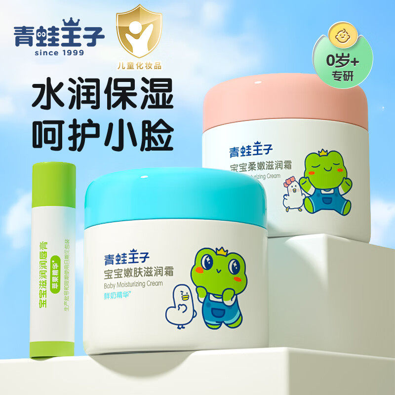 青蛙王子儿童面霜宝宝霜保湿滋润防干润肤乳擦脸女孩换季身体乳