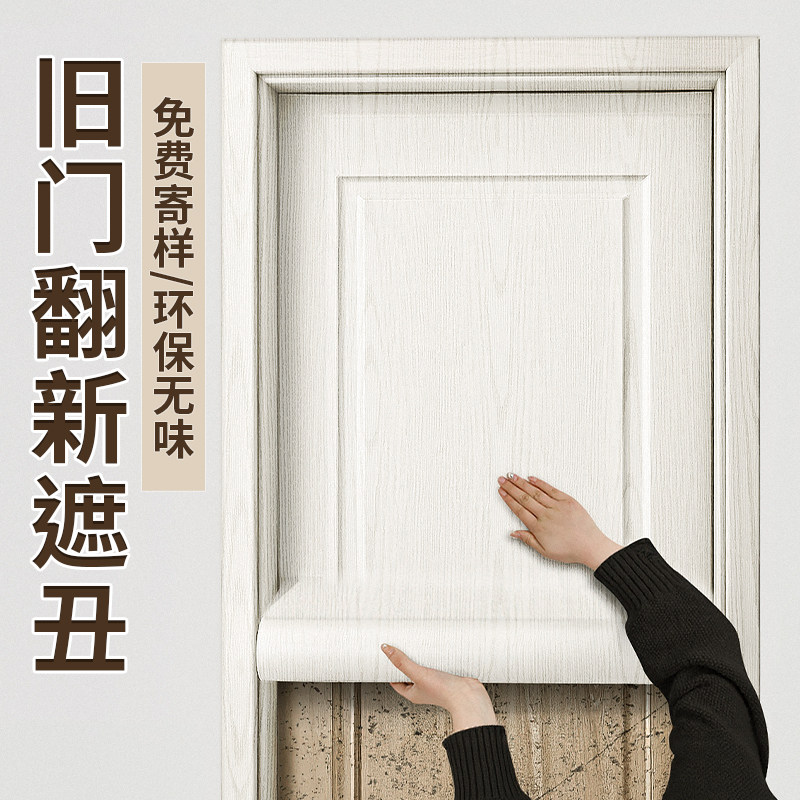 进口门贴纸木门翻新自粘壁纸加厚卧室旧门贴改造遮丑桌面木纹贴纸