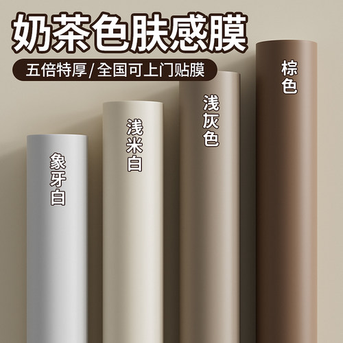 肤感膜桌面贴纸家具翻新改色贴膜