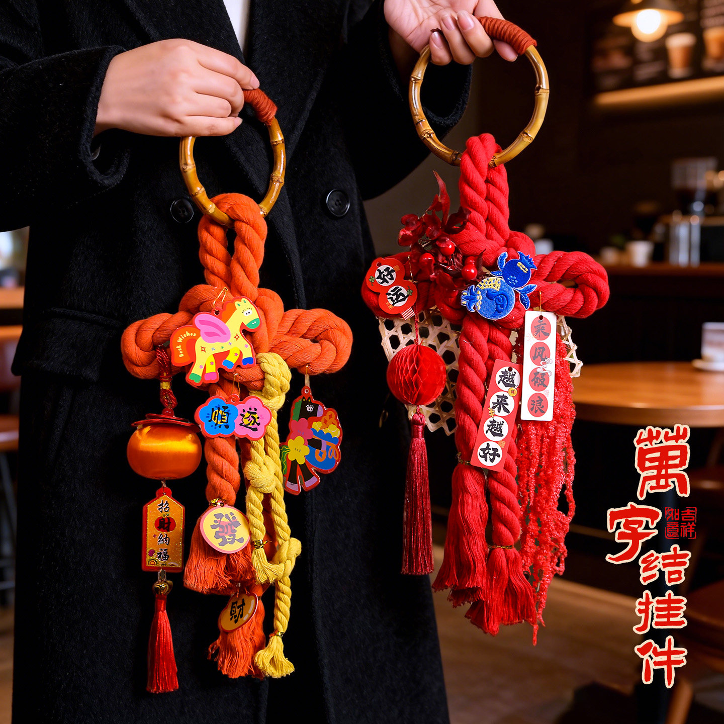 2026马年春节过年新年中国结万字结手工diy材料挂饰装饰氛围布置