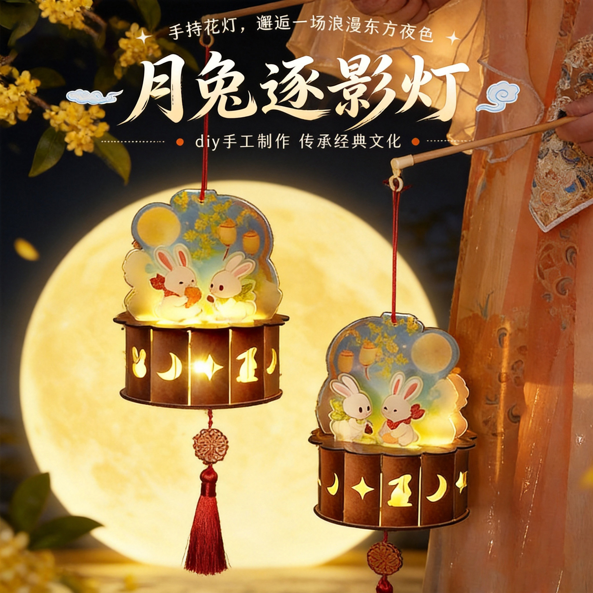 中秋节灯笼 儿童手提月饼兔子花灯创意中秋暖场活动手工diy材料包