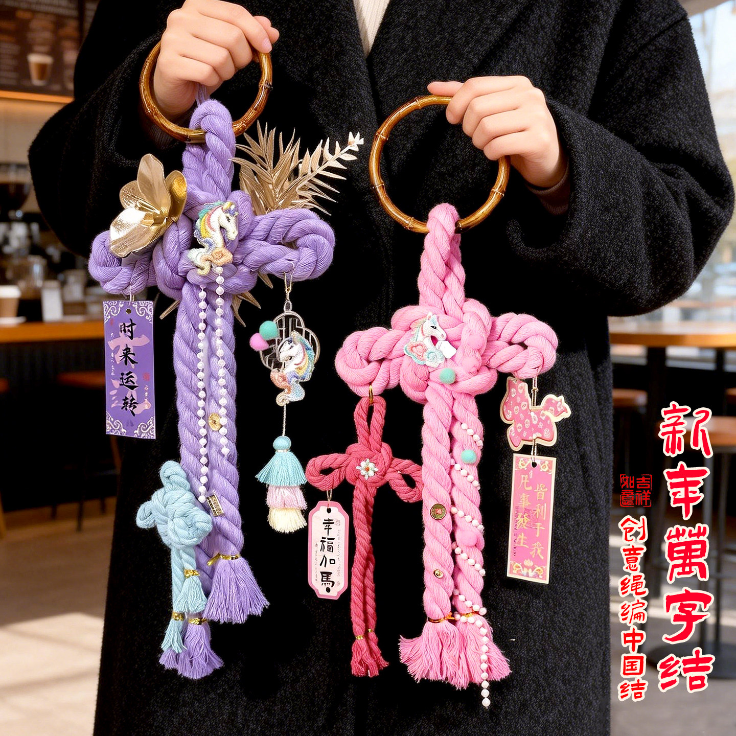 2026马年新年春节过年装饰中国结万字结门手挂件福字挂饰氛围布置